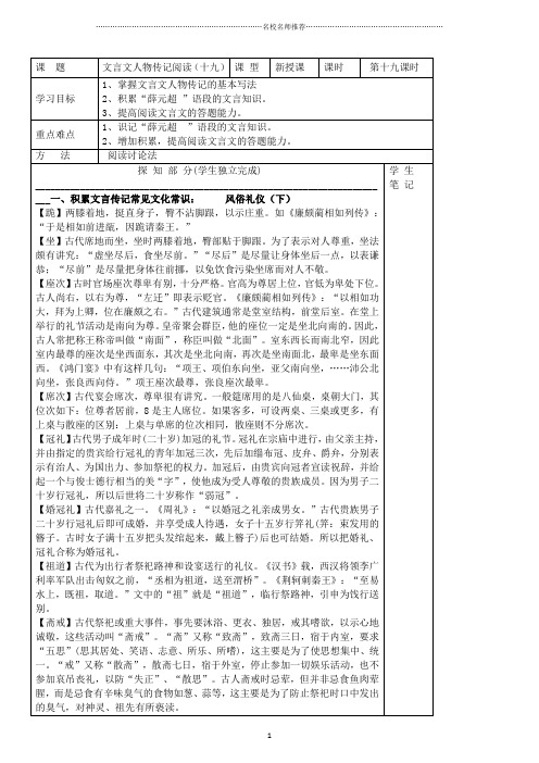 高三一轮复习文言文阅读 学案10精品版
