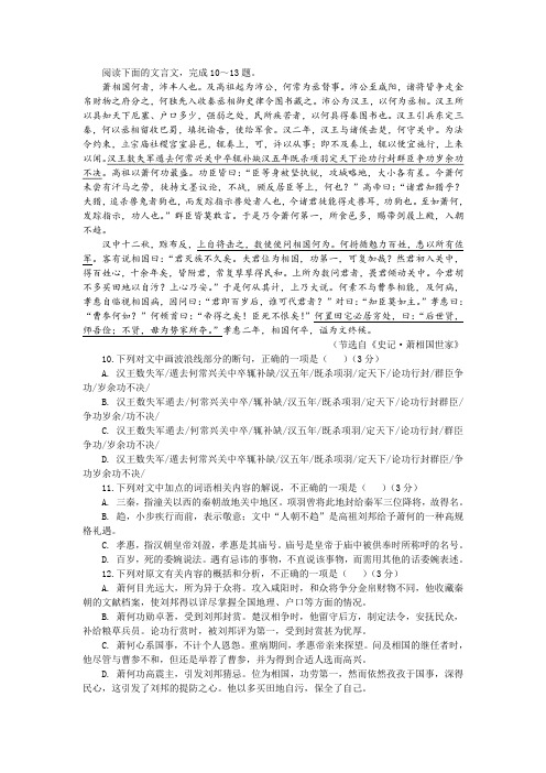 《史记·萧相国世家》阅读训练及答案译文