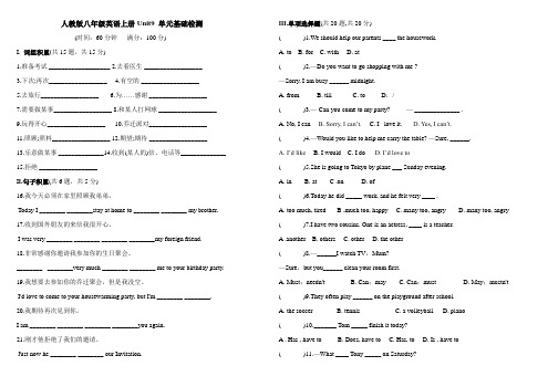 人教版八年级英语上册UNIT 9单元基础检测题(含答案)