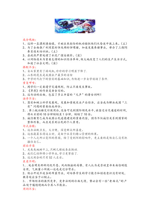 常见的九类病句例题