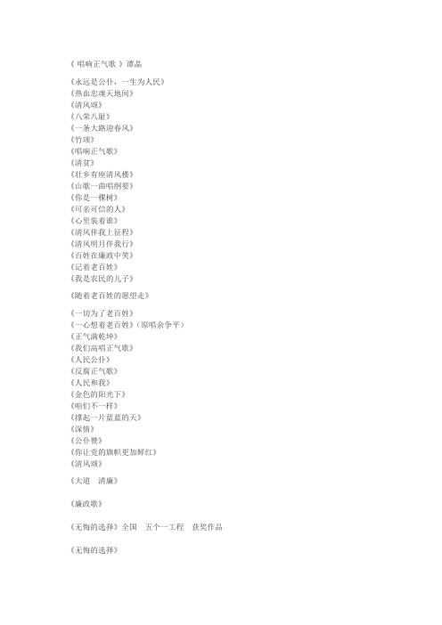 廉政和反贪的歌曲有哪些