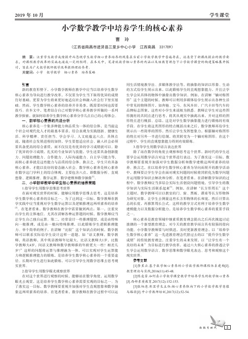 小学数学教学中培养学生的核心素养