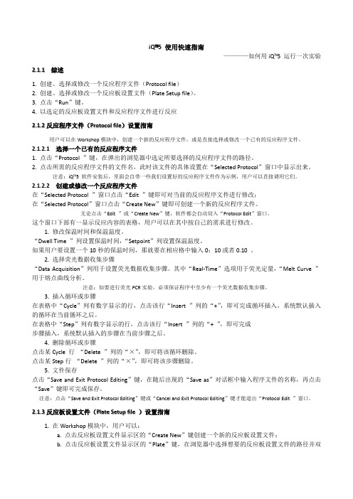 qPCR快速使用手册