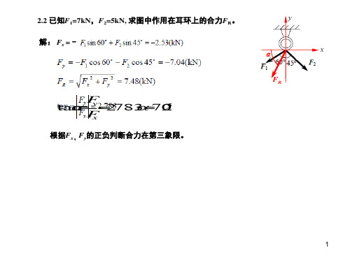 工程力学作业参考题解