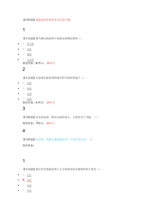 2016年世界建筑史超星泛雅课后练习答案