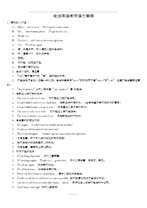 日常英文电话用语大全