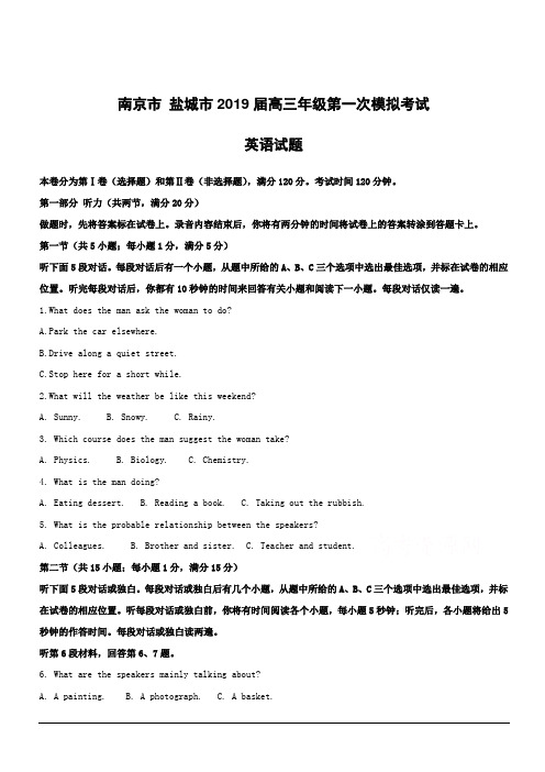 江苏省南京市和盐城市2019届高三第一次模拟考试英语试卷(附解析)