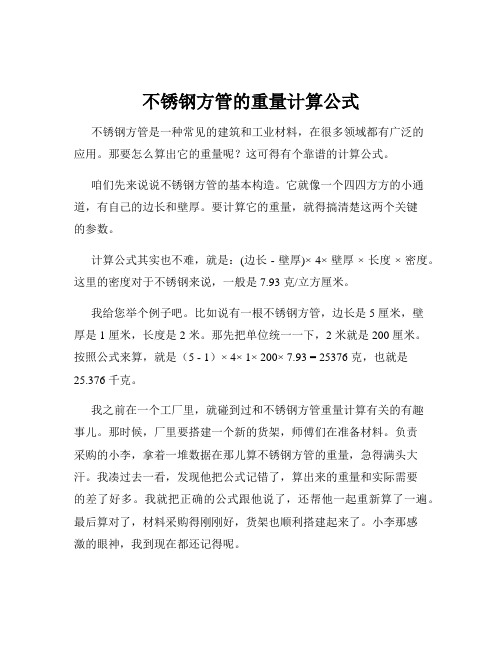 不锈钢方管的重量计算公式