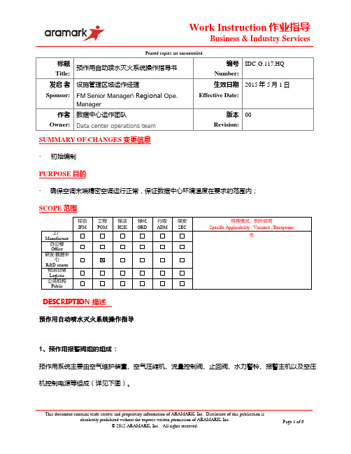 预作用自动喷水灭火系统操作指导书 IDC-G.117.CH
