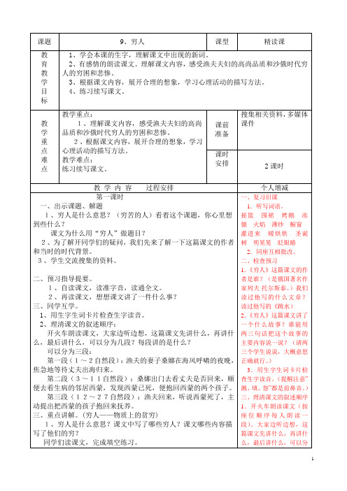 人教版六年级上语文第三单元教案