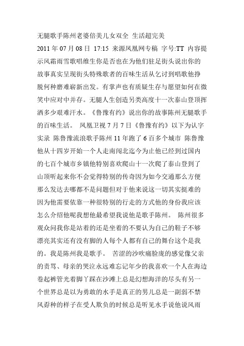 无腿歌手陈州老婆倍美儿女双全 生活超完美