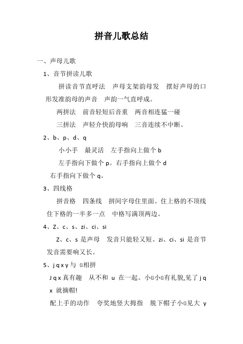 拼音儿歌总结