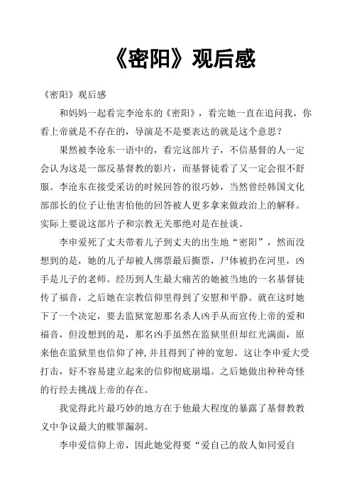 《密阳》观后感二
