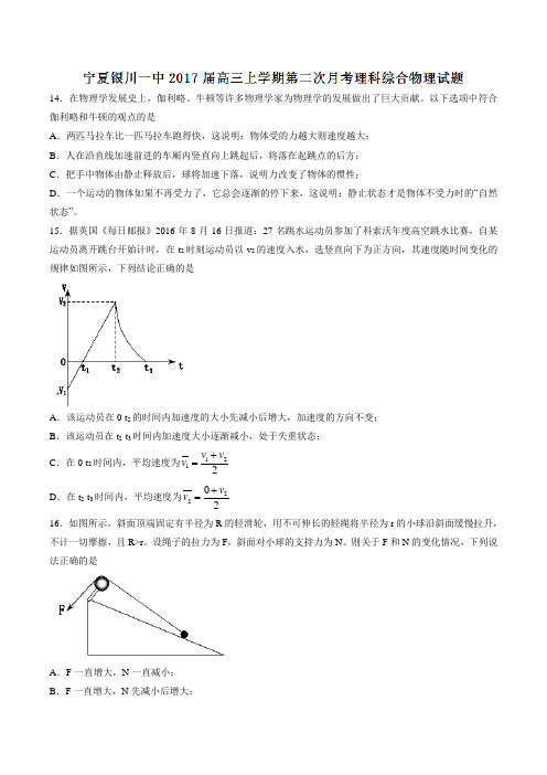 【全国百强校】宁夏银川一中2017届高三上学期第二次月考理综物理(原卷版)