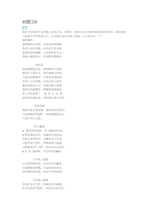药理学药物口诀