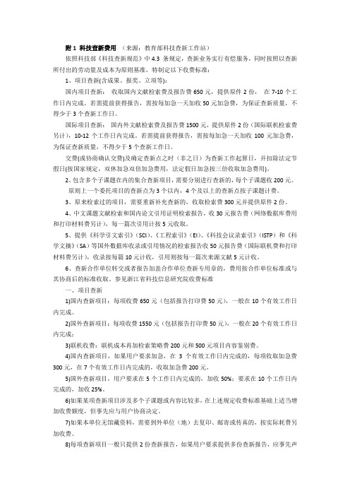 附1 科技查新费用