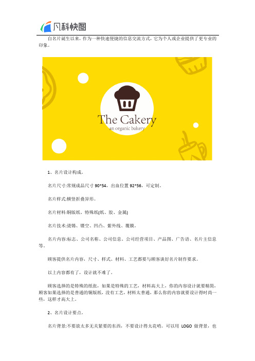 全面的社交名片设计要点