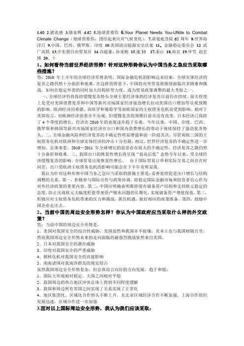 2010形势与政策答案