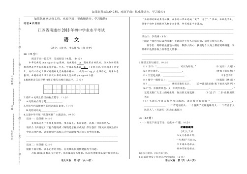 (高清版)2018年江苏省南通市中考语文试卷