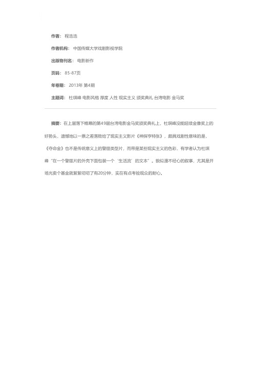 人性的复杂与厚度——从《夺命金》看杜琪峰的电影风格