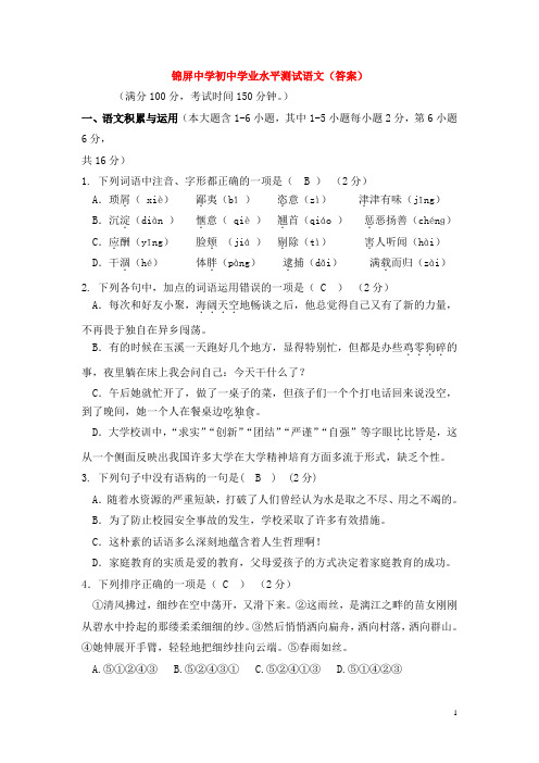 贵州省锦屏中学级语文学业水平测试试题