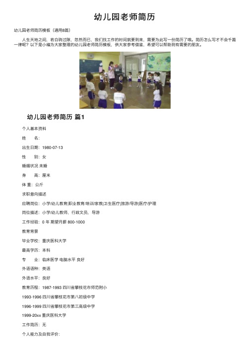 幼儿园老师简历