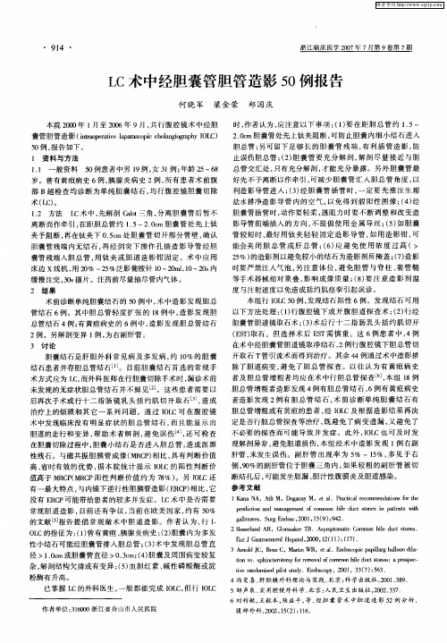 LC术中经胆囊管胆管造影50例报告