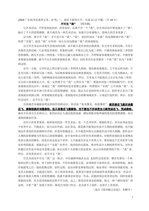 20101197625：  2010届广东高考卷及汕头模考卷论述类题
