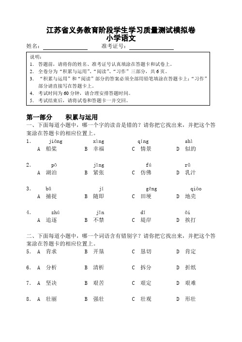 江苏省义务教育阶段学生学习质量测试模拟卷