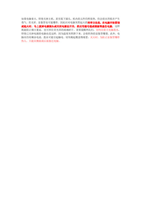 电脑着火怎么办