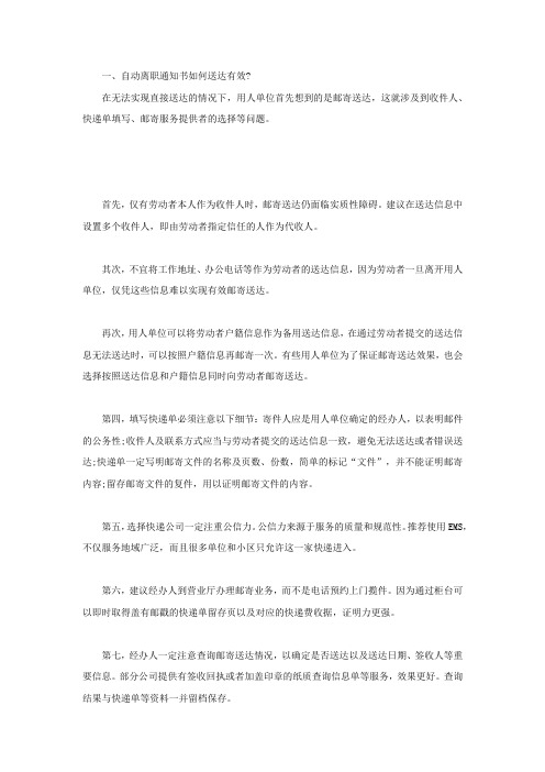 自动离职通知书如何送达有效