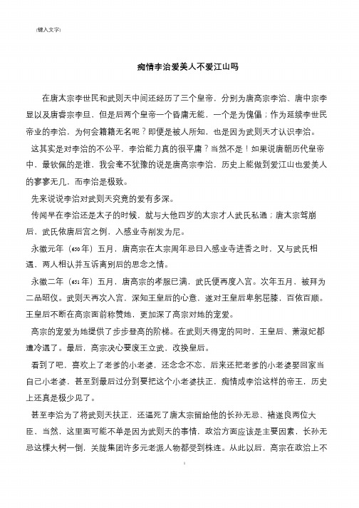 痴情李治爱美人不爱江山吗