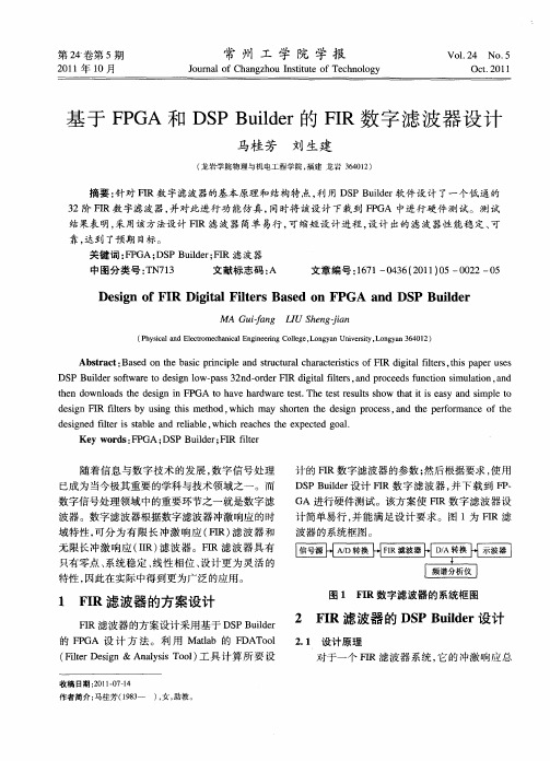 基于FPGA和DSP Builder的FIR数字滤波器设计