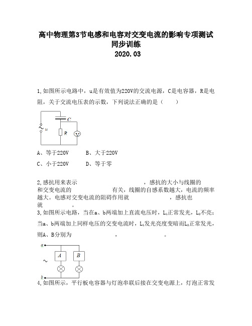 高中物理第3节电感和电容对交变电流的影响专项测试同步训练