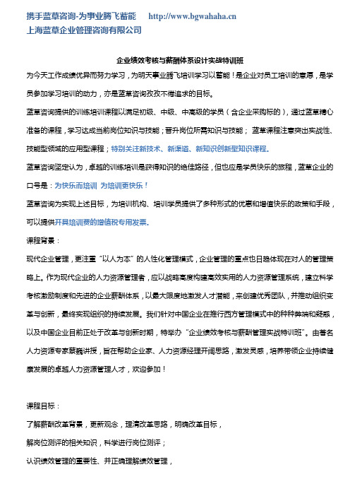 企业绩效考核与薪酬体系设计实战特训班