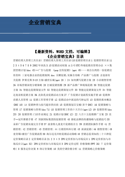企业营销宝典