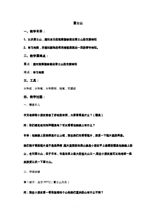富士山美术教案