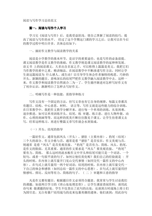 阅读与写作学习总结