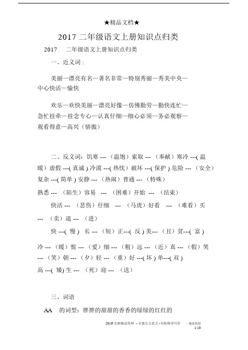 2017二年级语文上册知识点归类.docx