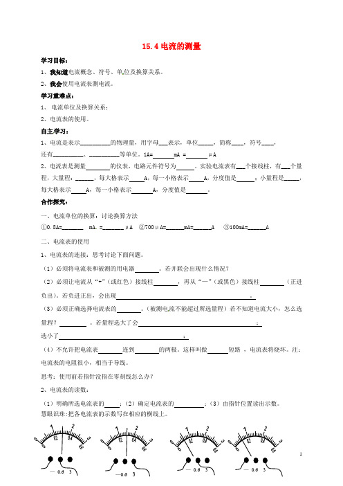 云南省邵通市盐津县滩头乡九年级物理全册 15.4 电流的测量导学案新人教版 精
