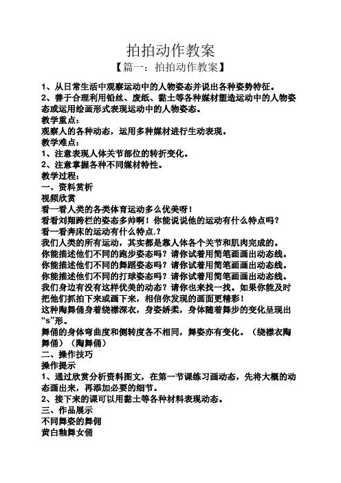 拍拍动作教案