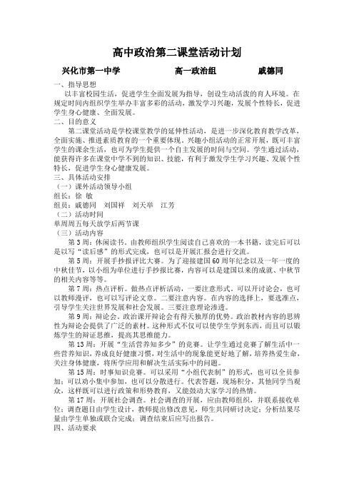高中政治第二课堂