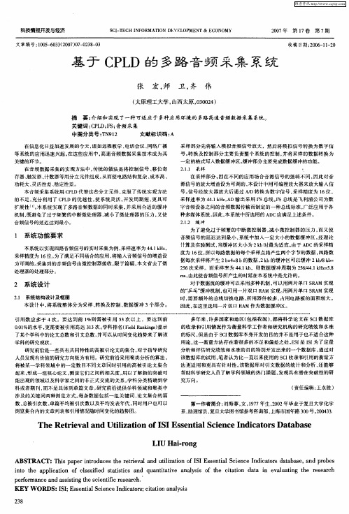 基于CPLD的多路音频采集系统
