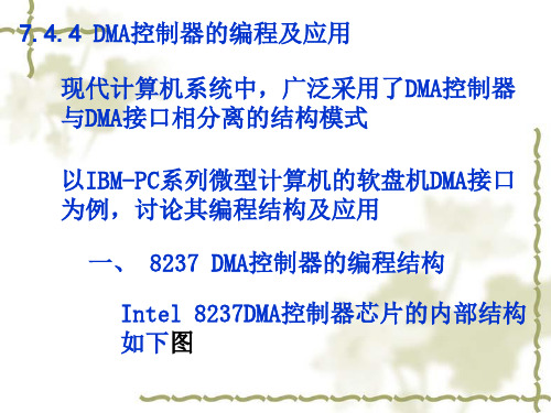 DMA控制器8237