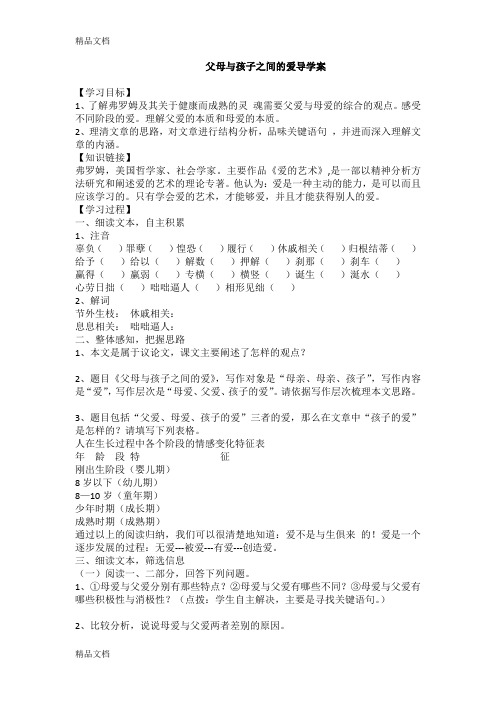 最新父母与孩子之间的爱导学案