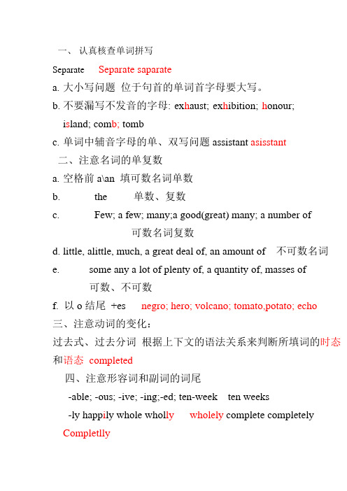 英语四级复合式听写