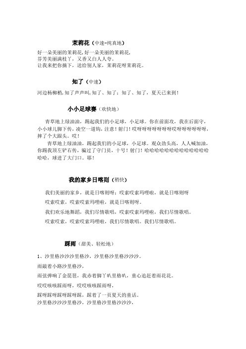 歌词：小学四年级音乐上册