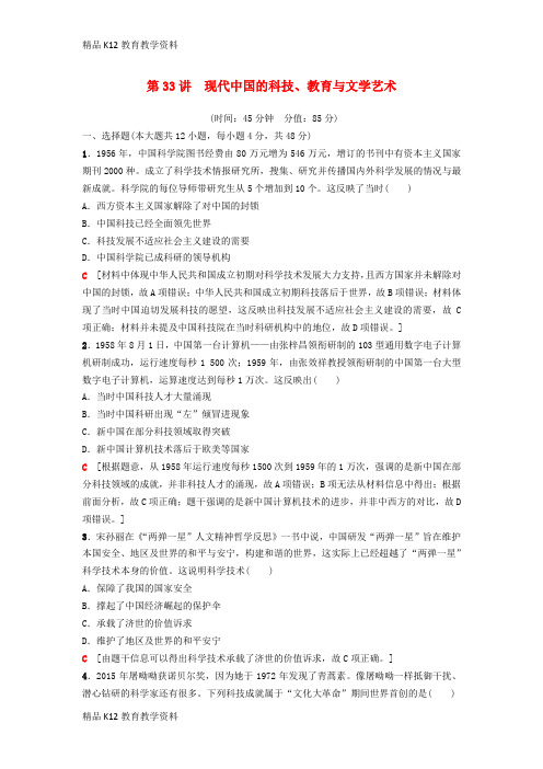 【配套K12】[学习]海南省2019届高考历史一轮总复习 模块三 文化成长历程 第14单元 近代以来