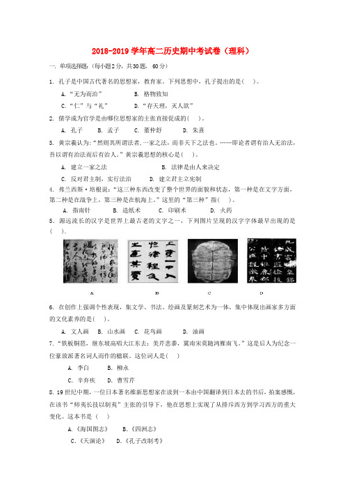 福建龙海程溪中学2018-2019学年高二历史上学期期中试题 理