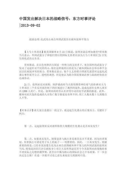 中国发出解决日本的战略信号：东方时事评论